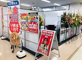 おたからや 東店 店舗イメージ1