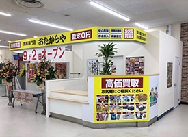 おたからや 店舗イメージ1