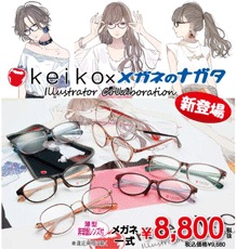 メガネのナガタ 店舗イメージ1