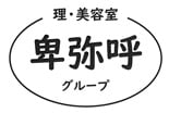 理・美容室　卑弥呼 ロゴ