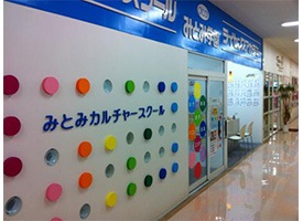 みとみ学園ライセンスアカデミー 店舗イメージ1