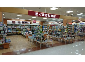 くまざわ書店 会津若松店 店舗イメージ1