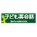ペッピーキッズクラブドン・キホーテ会津若松店のロゴ