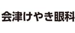 会津けやき眼科 ロゴ