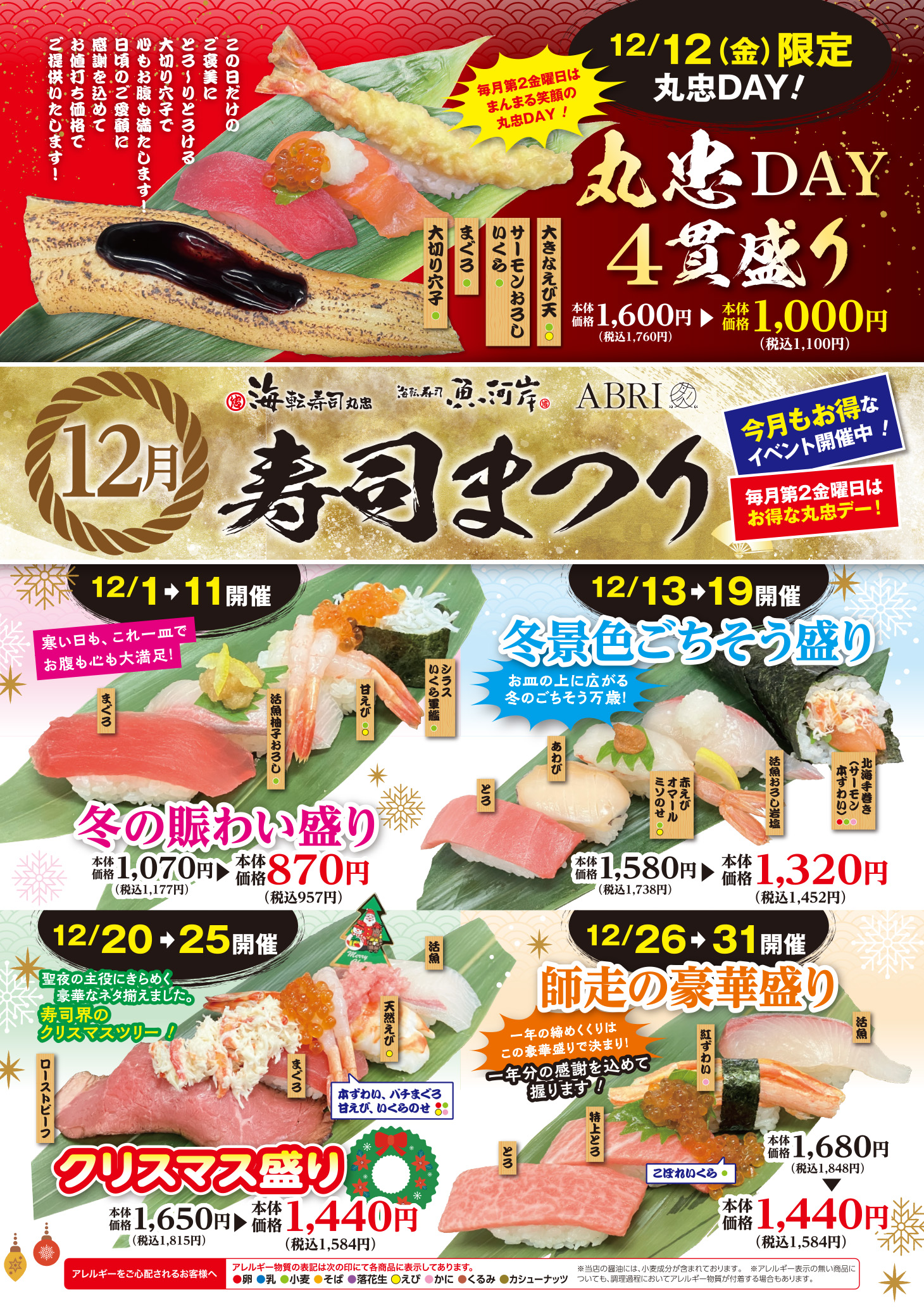 海転寿司丸忠 店舗イメージ1