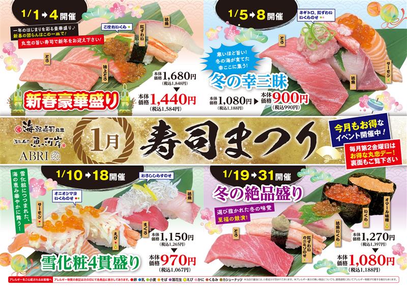 海転寿司丸忠 店舗イメージ1