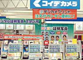 コイデカメラ 店舗イメージ1