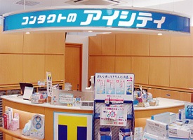 コンタクトのアイシティ 店舗イメージ1