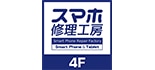 スマホ修理工房 二俣川店 ロゴ