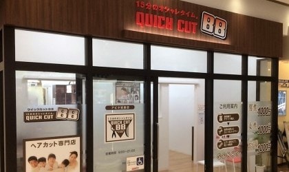 クイックカットBB 店舗イメージ1