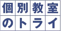 家庭教師のトライのロゴ