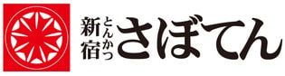 とんかつさぼてんのロゴ