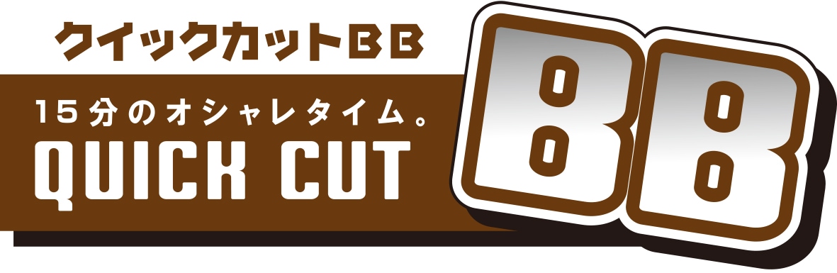 クイックカット　BBのロゴ