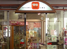 ココペッツタウン 店舗イメージ1