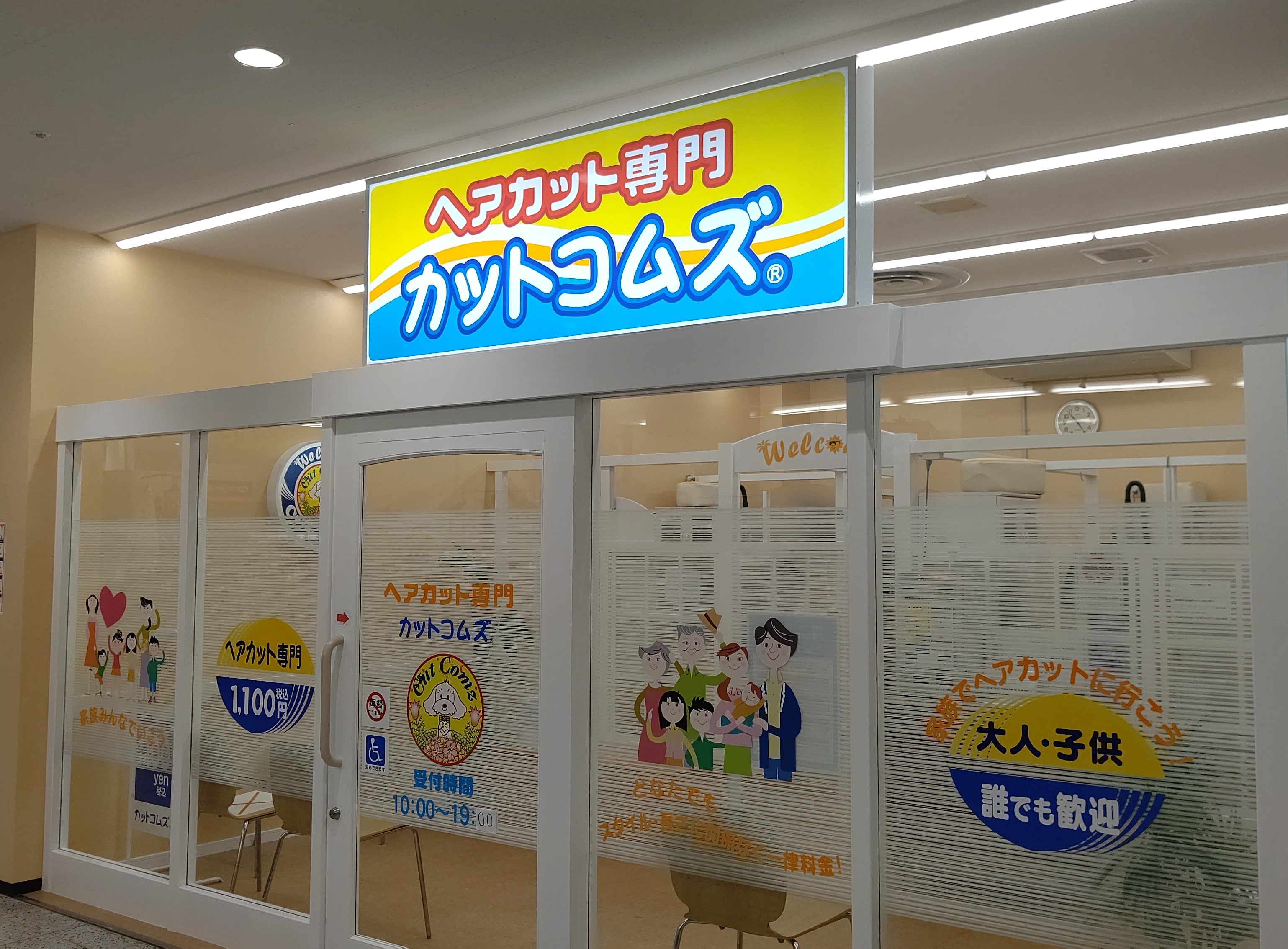 カットコムズ 店舗イメージ1