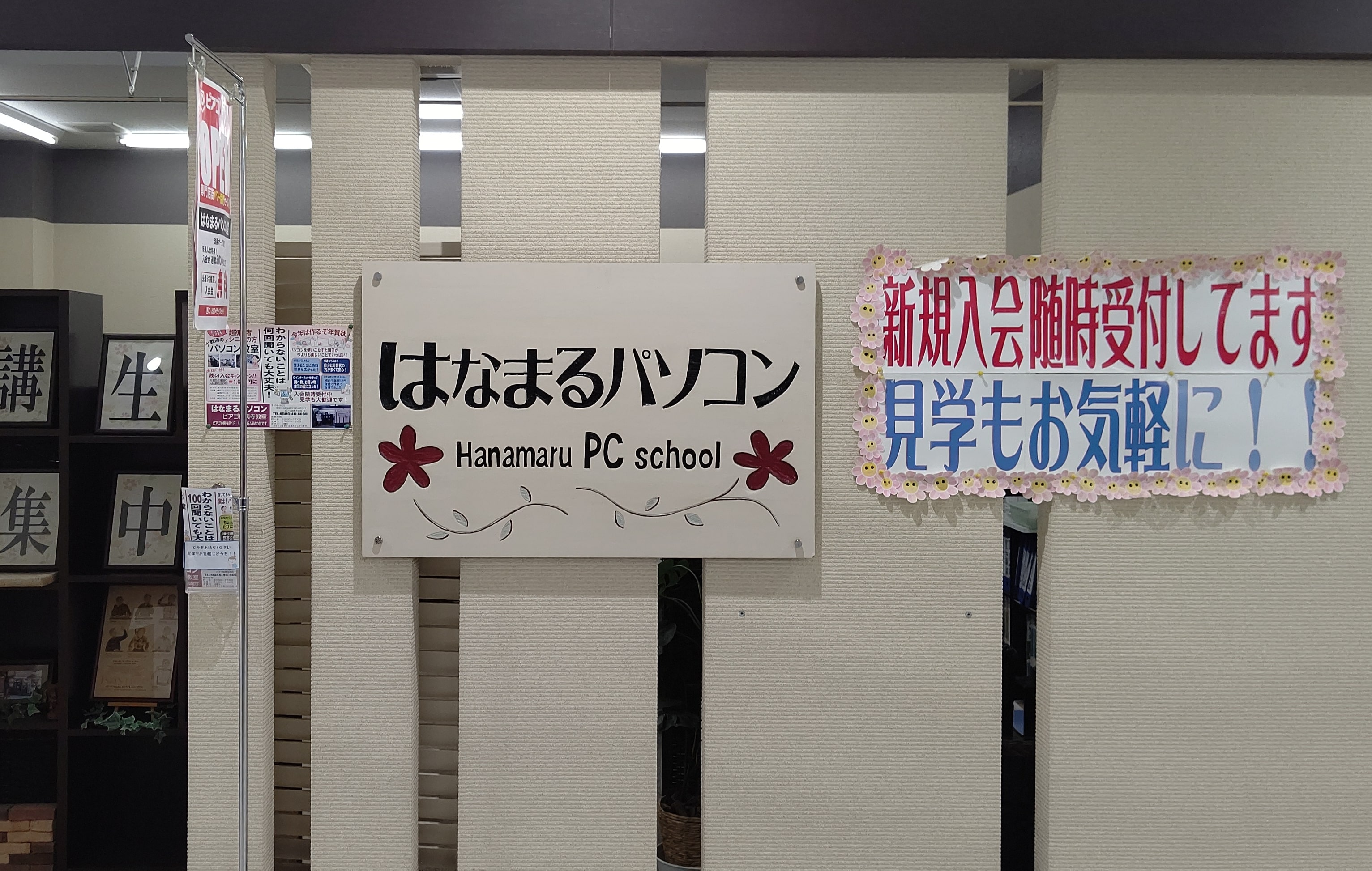 はなまるパソコン教室のロゴ