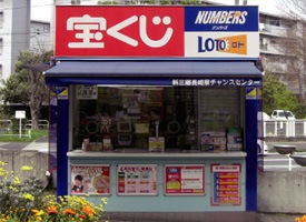 チャンスセンター 店舗イメージ1