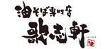 歌志軒 ロゴ