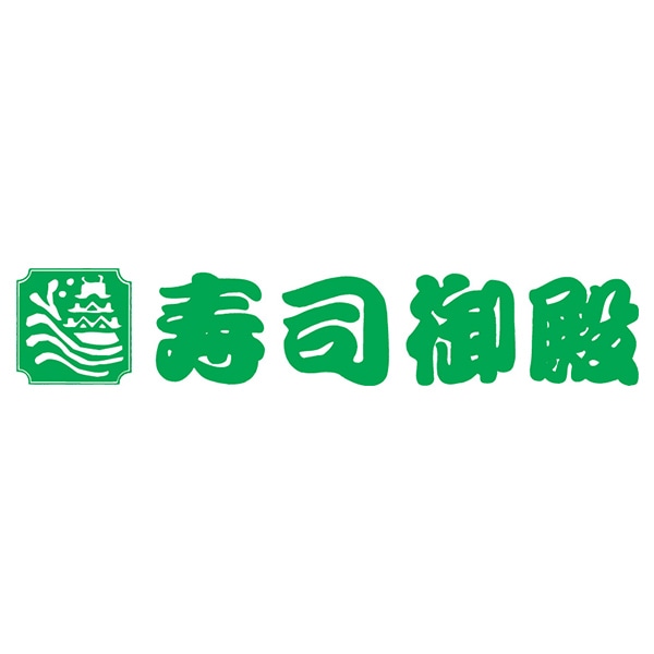 寿司御殿 店舗イメージ1