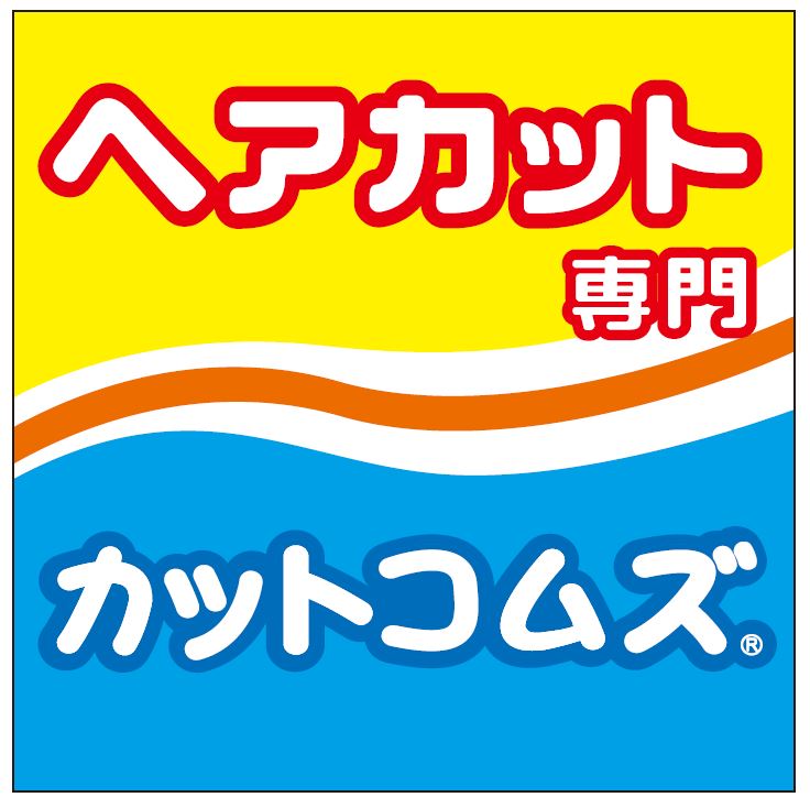 カットコムズ 店舗イメージ1