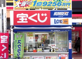 チャンスセンター 店舗イメージ1