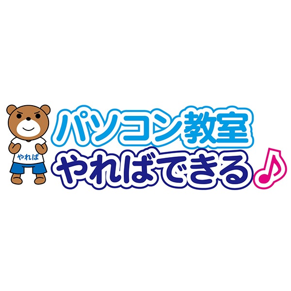 やればできる ロゴ