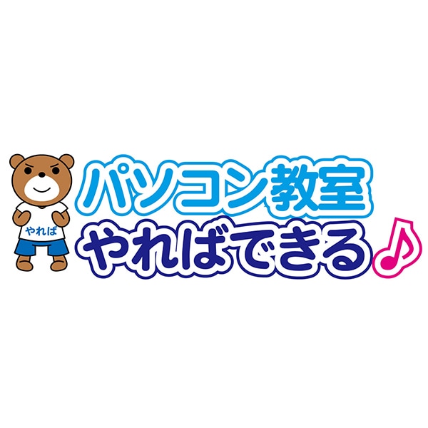 やればできるのロゴ