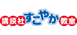 講談社すこやか教室 ロゴ