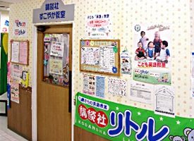 講談社すこやか教室 店舗イメージ1