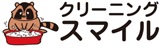 クリーニングスマイル 店舗イメージ1