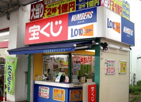 チャンスセンター 店舗イメージ1