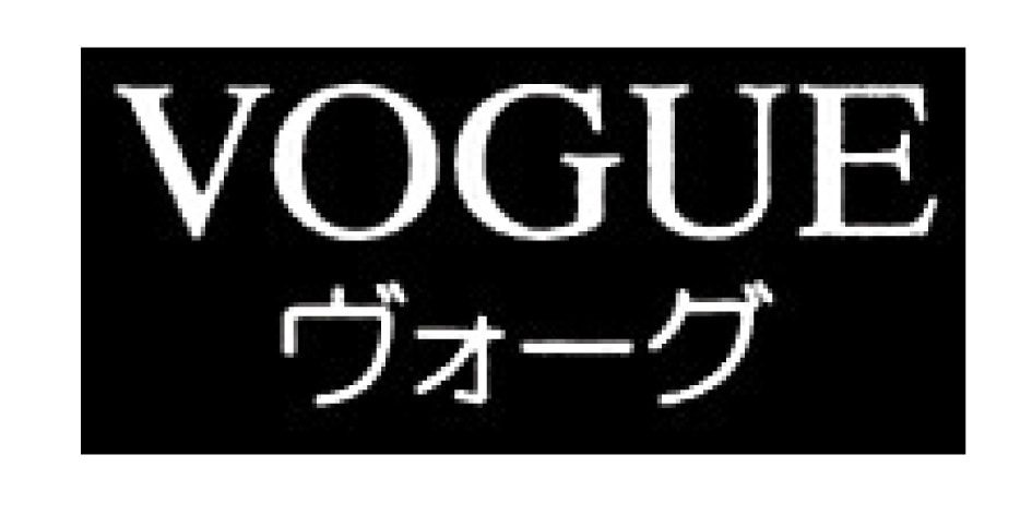 ヴォーグのロゴ