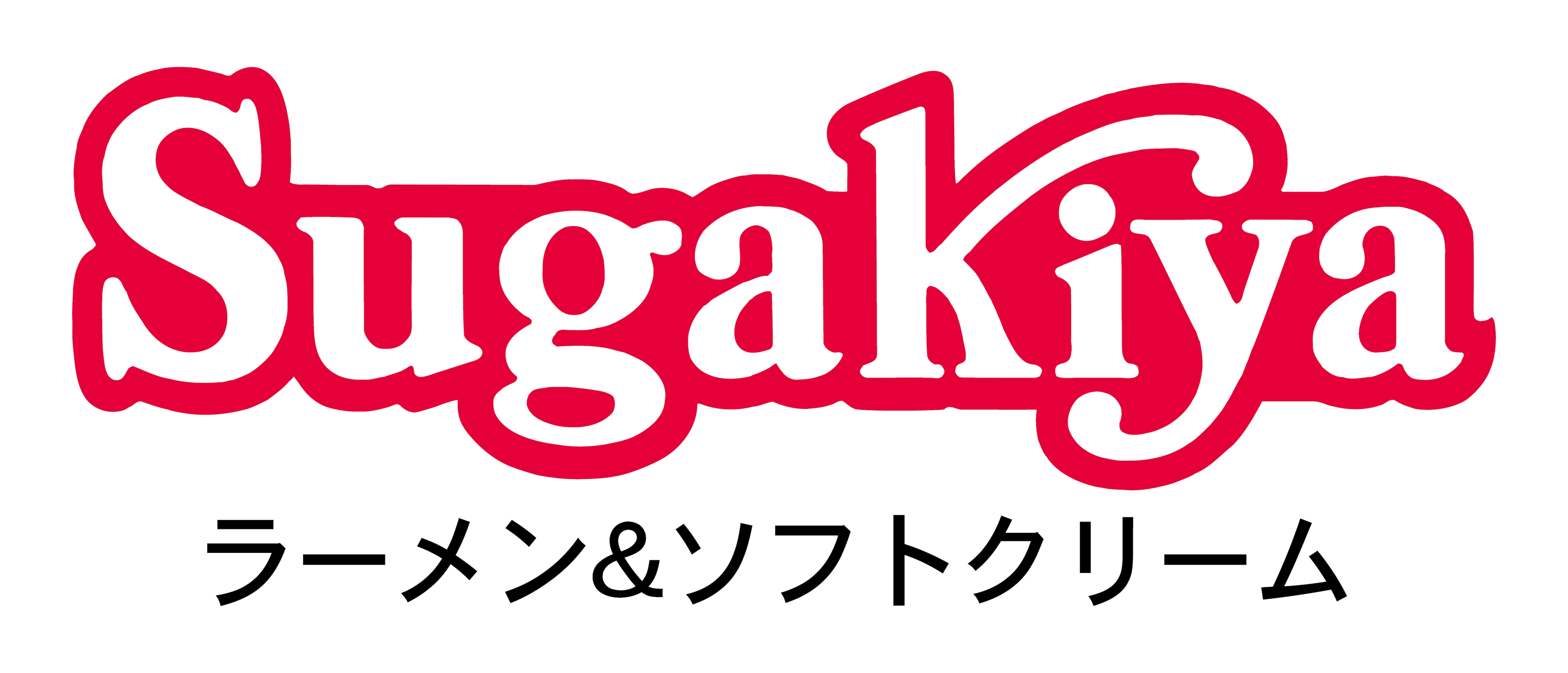 スガキヤのロゴ