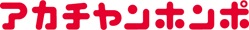 アカチャンホンポ 店舗イメージ1