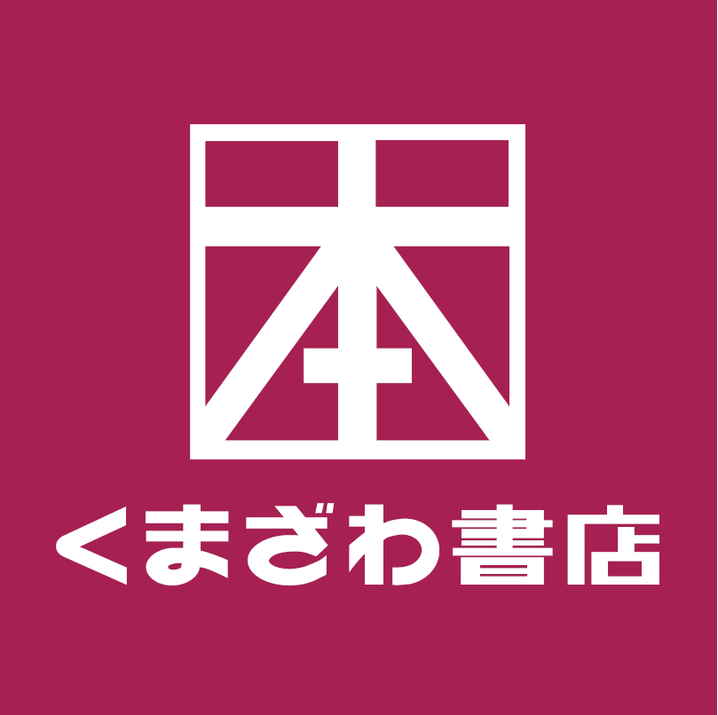 くまざわ書店のロゴ