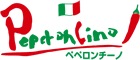 ペペロンチーノ 店舗イメージ1