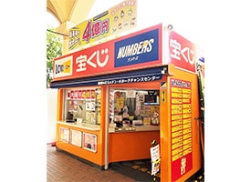 チャンスセンター 店舗イメージ1