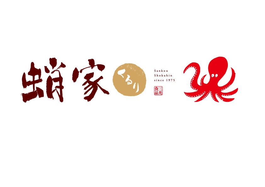 蛸家くるり 店舗イメージ1