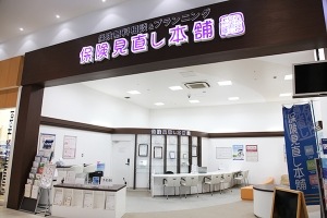 保険見直し本舗 店舗イメージ1