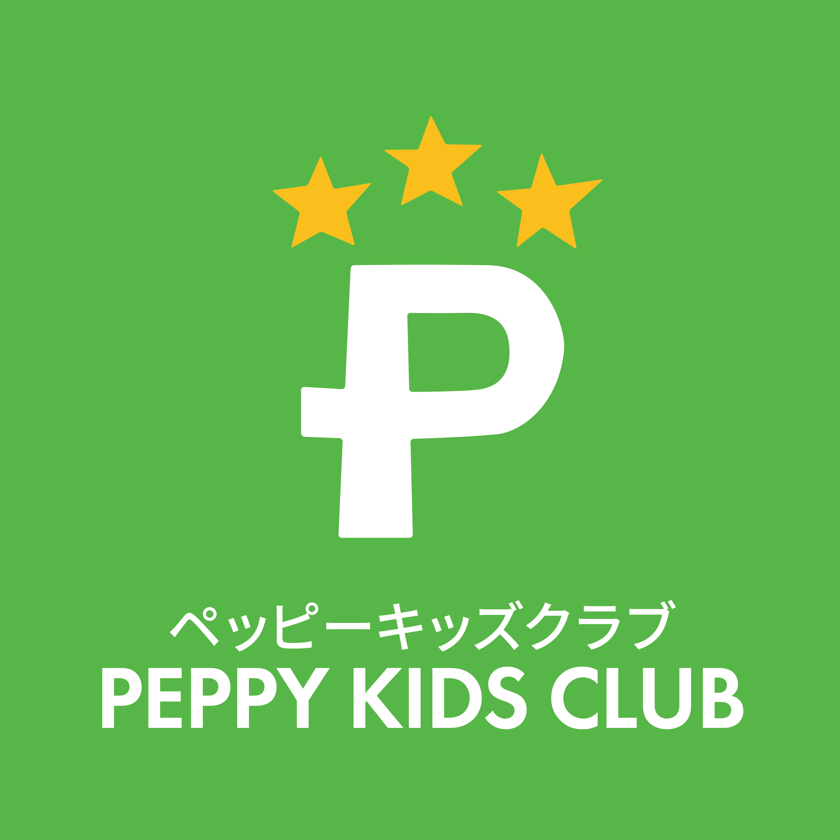 ペッピーキッズクラブ | パワースーパーピアゴ富士宮店 | 驚安の殿堂 