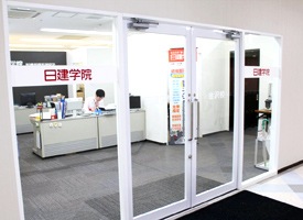 日建学院金沢校 店舗イメージ1