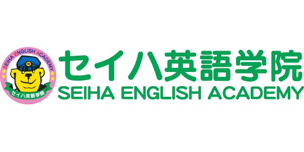 セイハ英語学院のロゴ