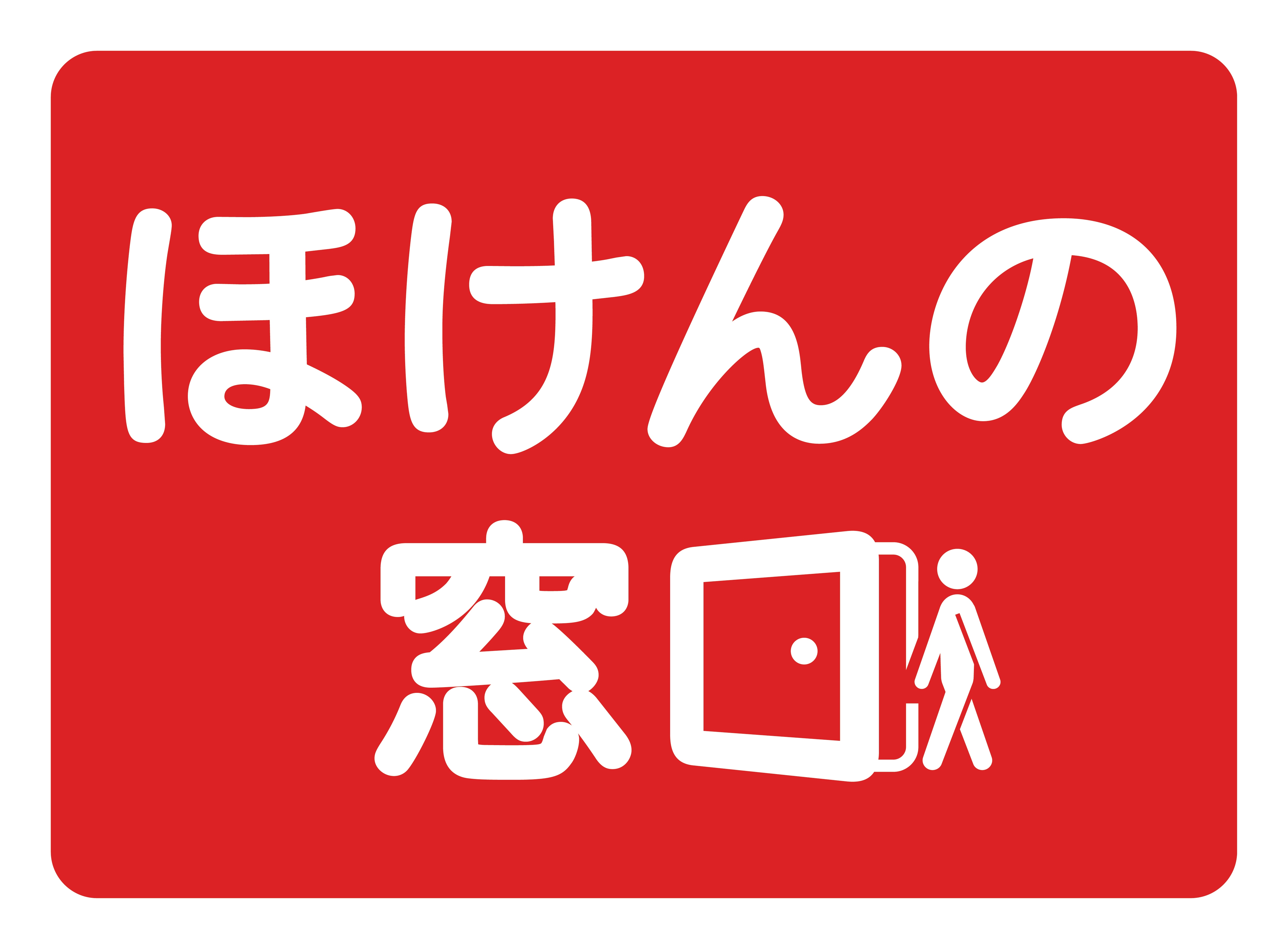 ほけんの窓口のロゴ