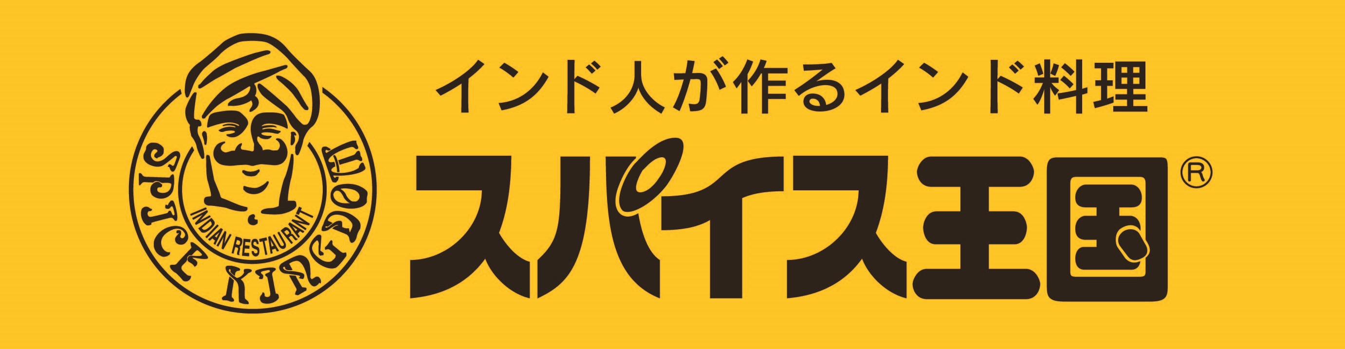 スパイス王国のロゴ