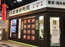 買取専門東京市場 ドン・キホーテ高崎店 店舗イメージ1