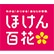 ほけん百花 MEGAドン・キホーテ三郷店のロゴ