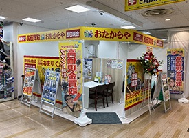 おたからや 店舗イメージ1