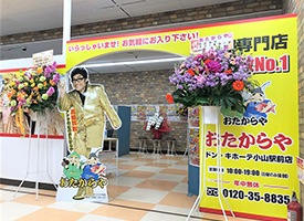 おたからや 小山駅前店 驚安の殿堂 ドン キホーテ おたからや 小山駅前店 驚安の殿堂 ドン キホーテ