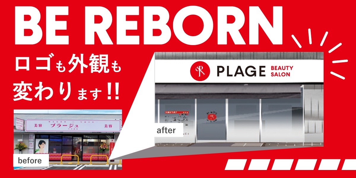 美容プラージュMEGAドン・キホーテUNY砺波店 店舗イメージ1