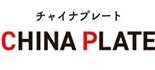 CHINA PLATE　チャイナプレート ロゴ